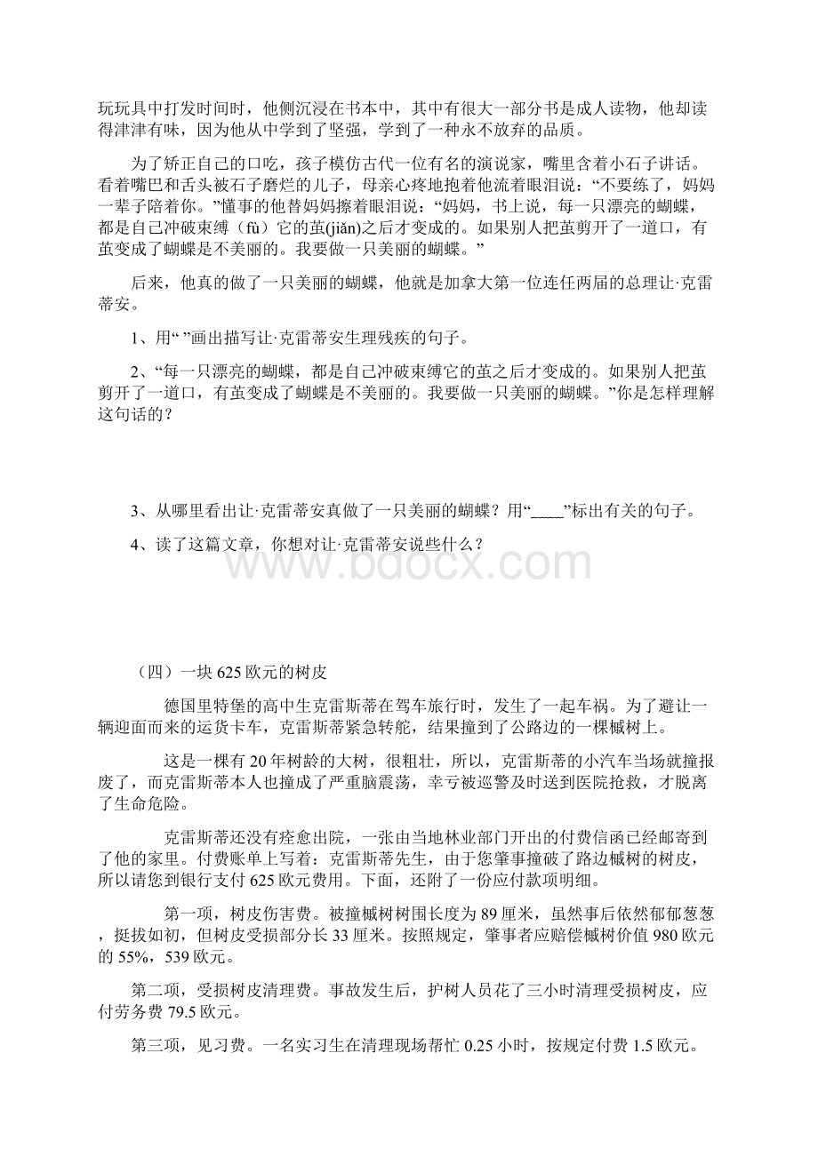 小学五年级语文阅读练习题含答案.docx_第3页