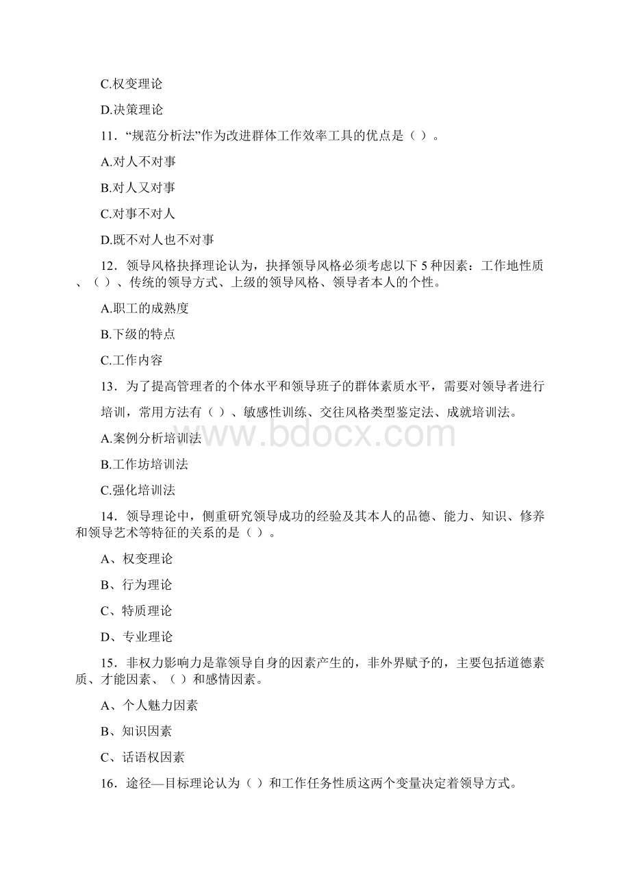 管理心理学习题3Word文档格式.docx_第3页