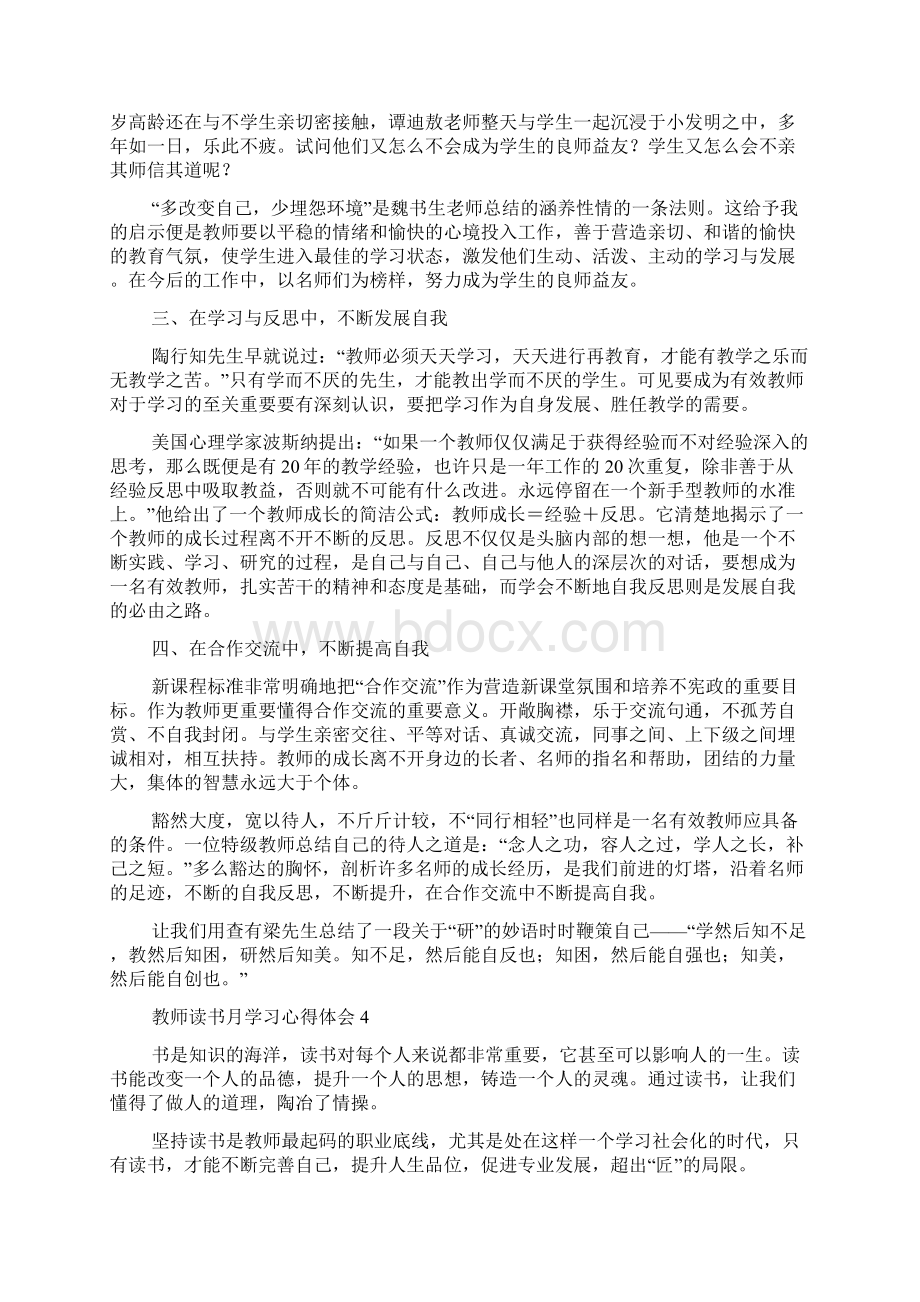 教师读书月学习心得体会10篇Word格式.docx_第3页