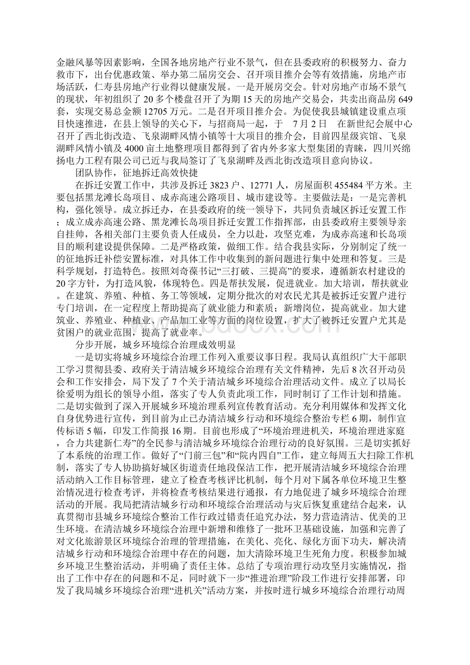 规划和建设局班子述职述廉报告.docx_第3页