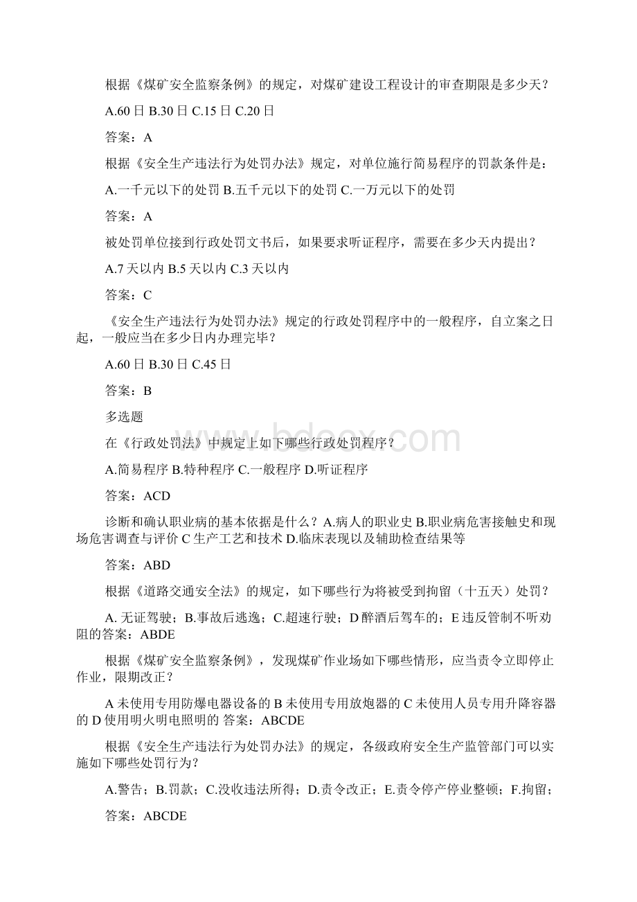 注册安全工程师模拟试题含参考答案Word文档下载推荐.docx_第2页