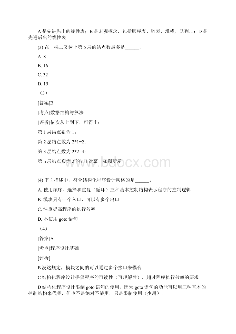 全国计算机二级C语言公共基础120题文库.docx_第2页