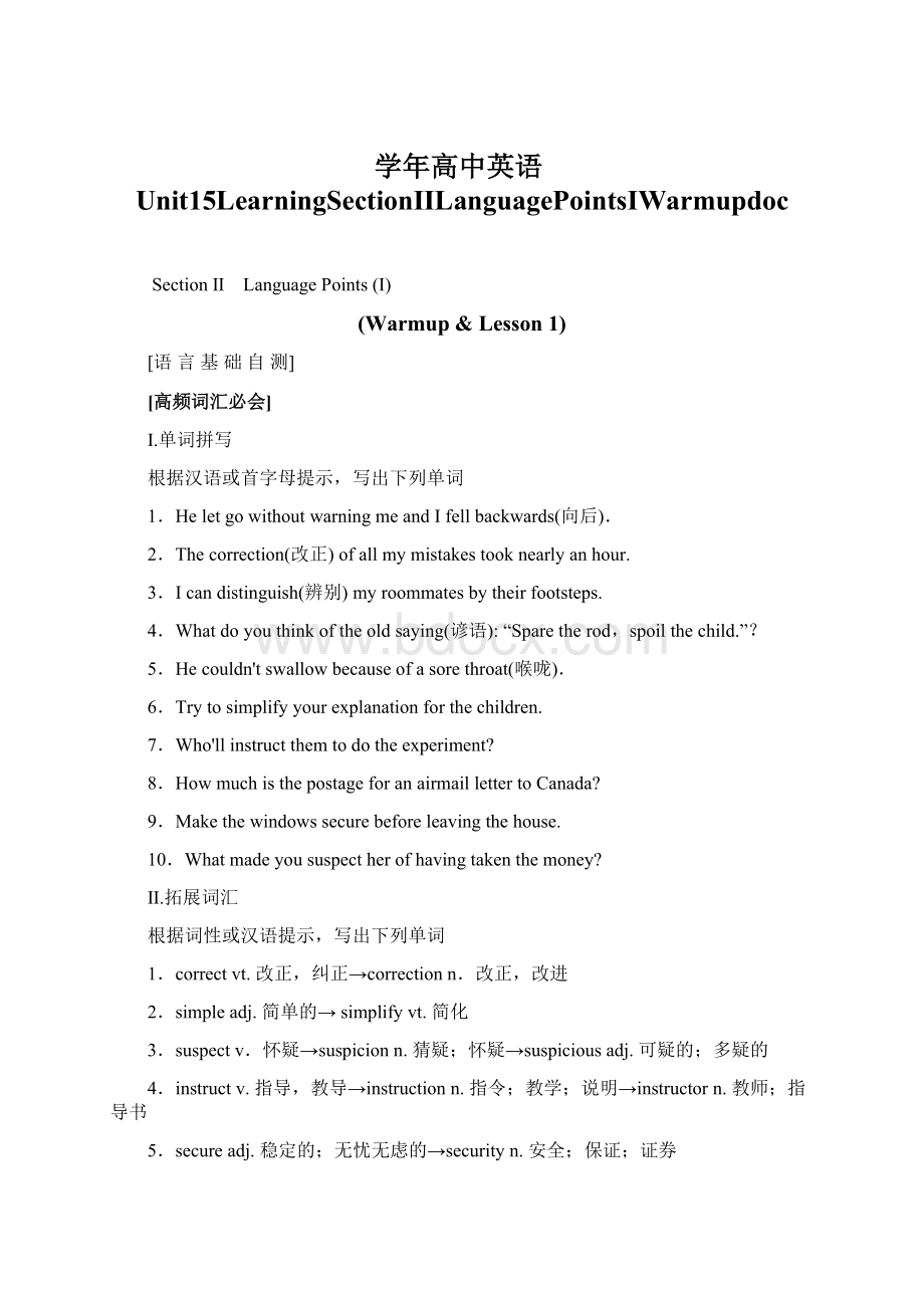 学年高中英语Unit15LearningSectionⅡLanguagePointsⅠWarmupdoc.docx