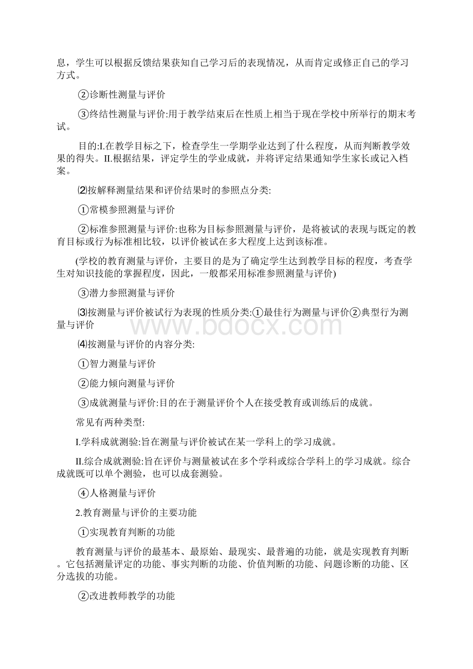 大学生教育测量与评价期末复习资料.docx_第2页