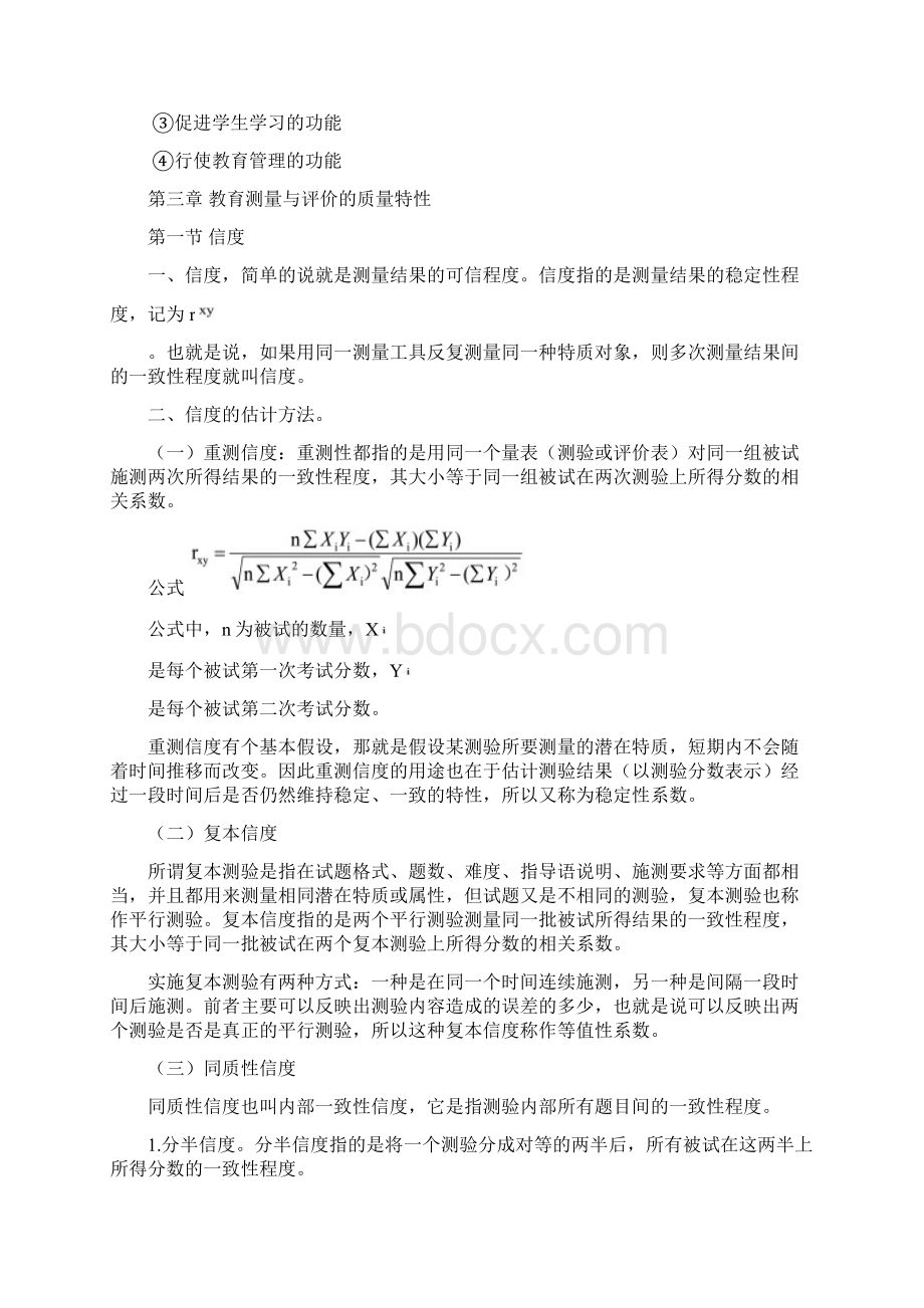 大学生教育测量与评价期末复习资料.docx_第3页