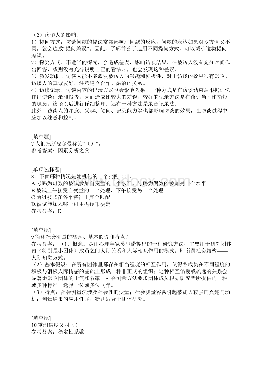 06059心理学研究方法真题精选.docx_第3页