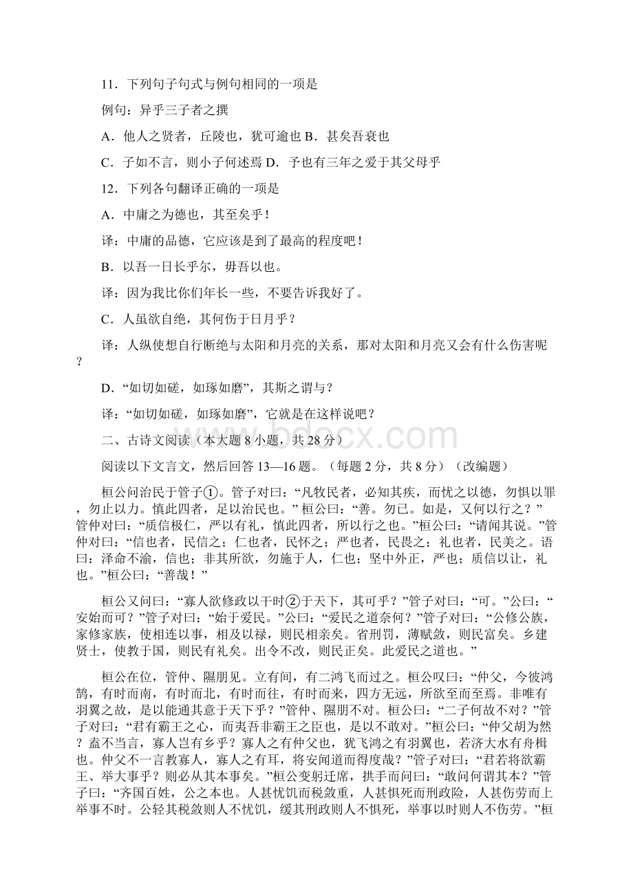 浙江省嘉兴一中1112学年高二上学期期中考试语文试题.docx_第3页