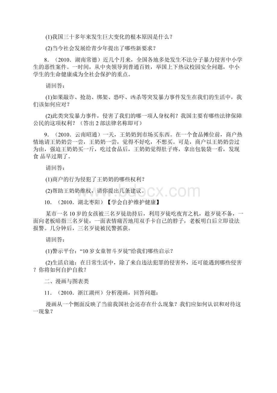 中考思想品德复习专题练习 简答题含答案Word格式.docx_第2页