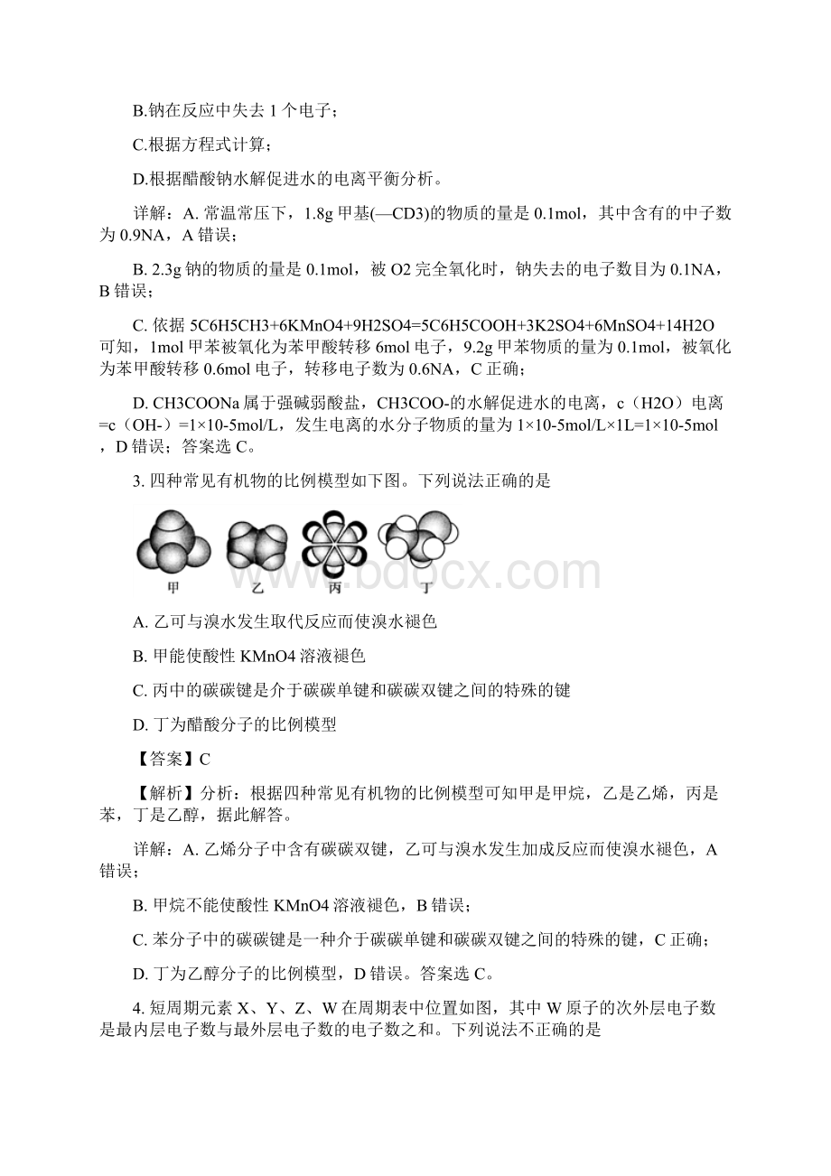 届福建省莆田市高三下学期第二次质量测试理科综合化学B卷试题解析版文档格式.docx_第2页