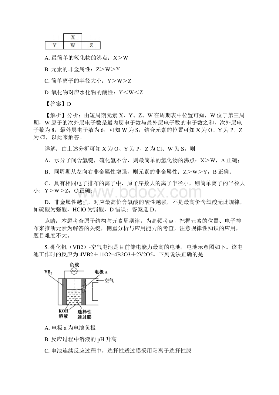 届福建省莆田市高三下学期第二次质量测试理科综合化学B卷试题解析版文档格式.docx_第3页