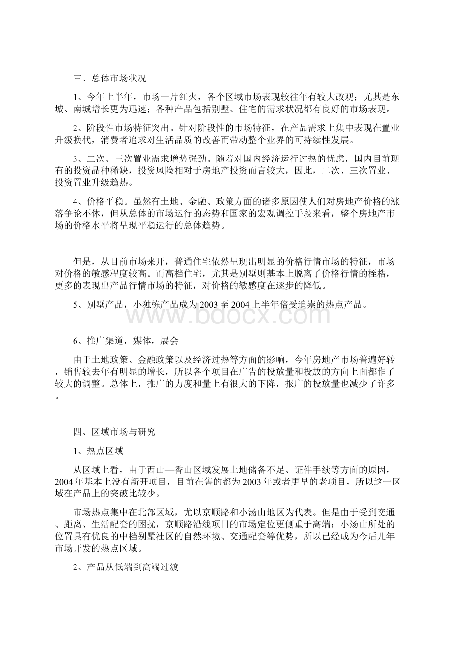 小汤山项目策划建议书Word文档格式.docx_第2页