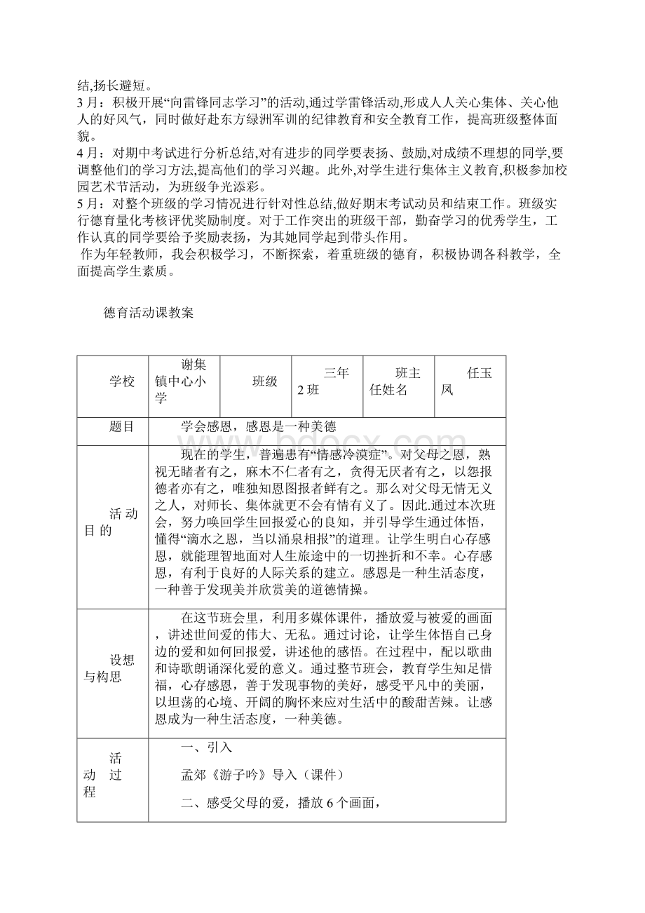 三2班德育教案Word格式.docx_第3页