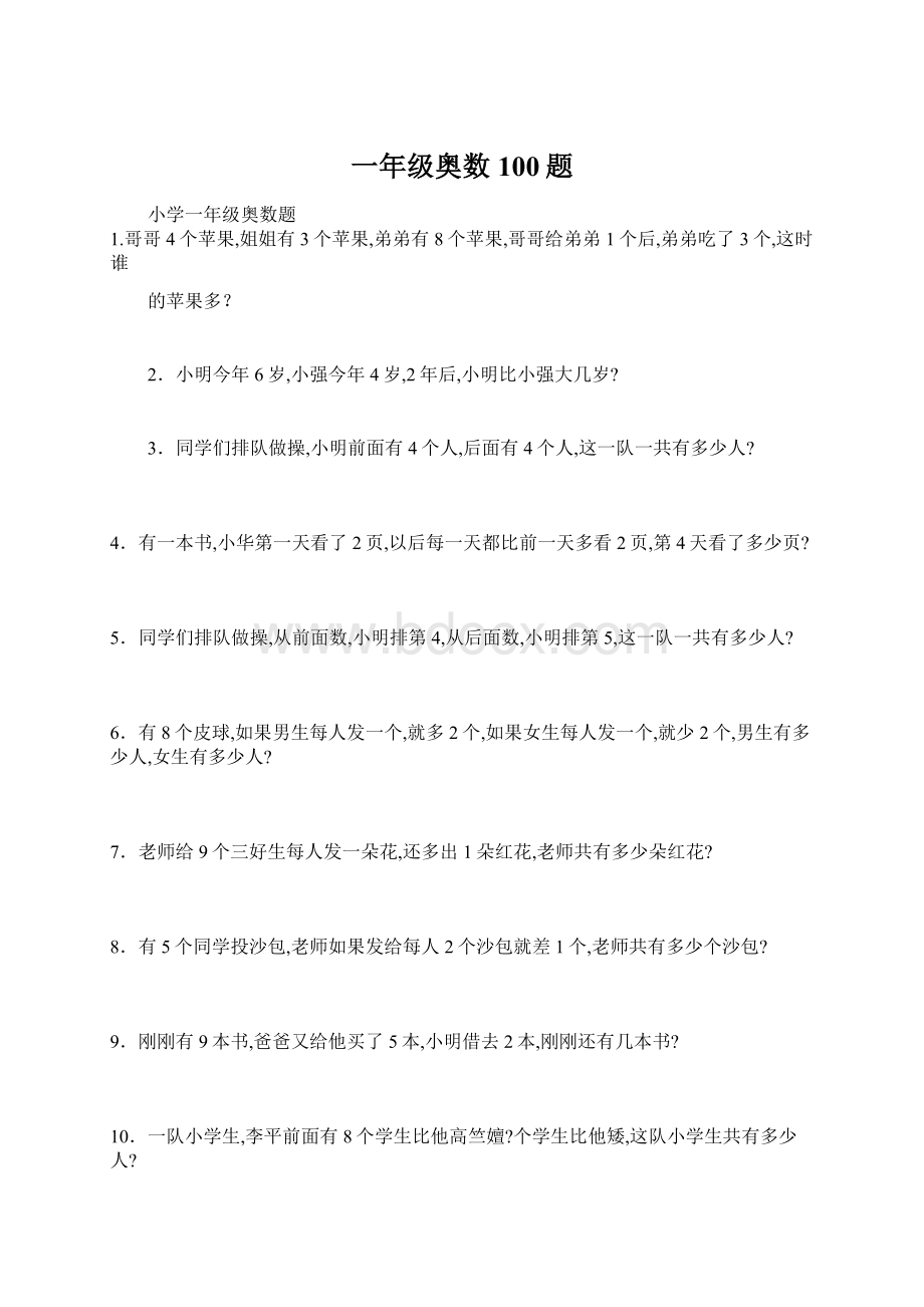 一年级奥数100题.docx