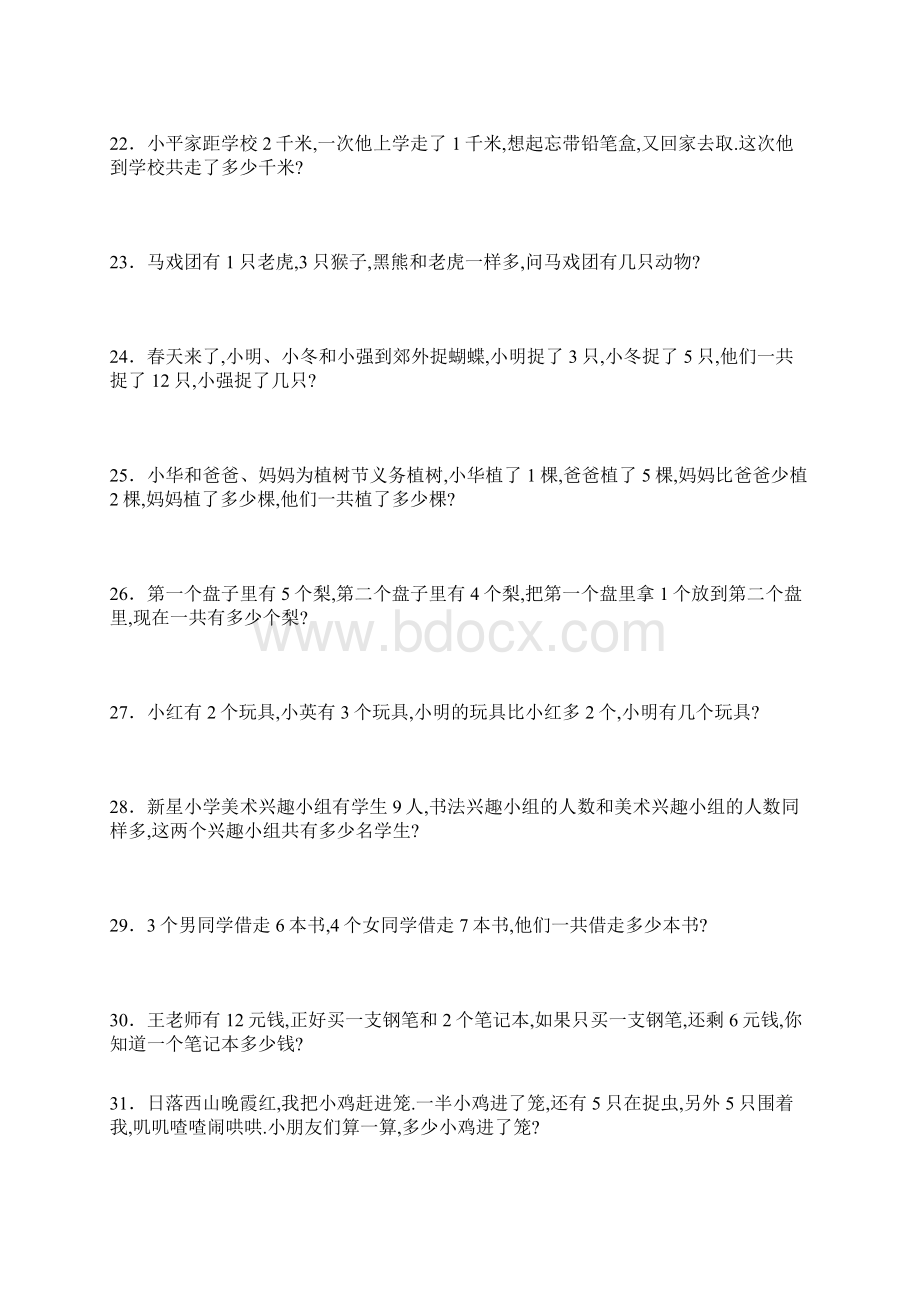 一年级奥数100题.docx_第3页