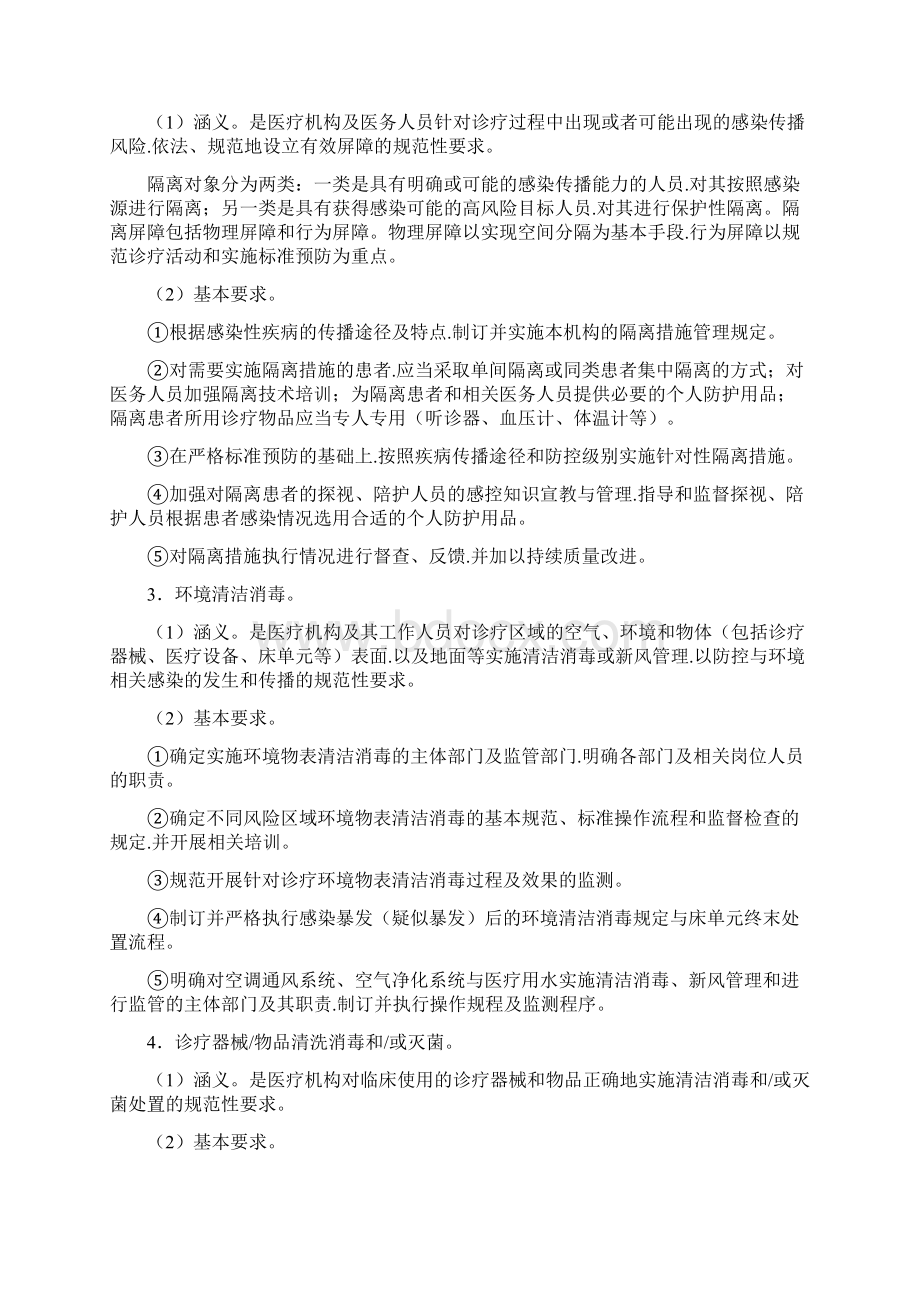 最新版医疗机构感染预防与控制基本制度汇编.docx_第3页