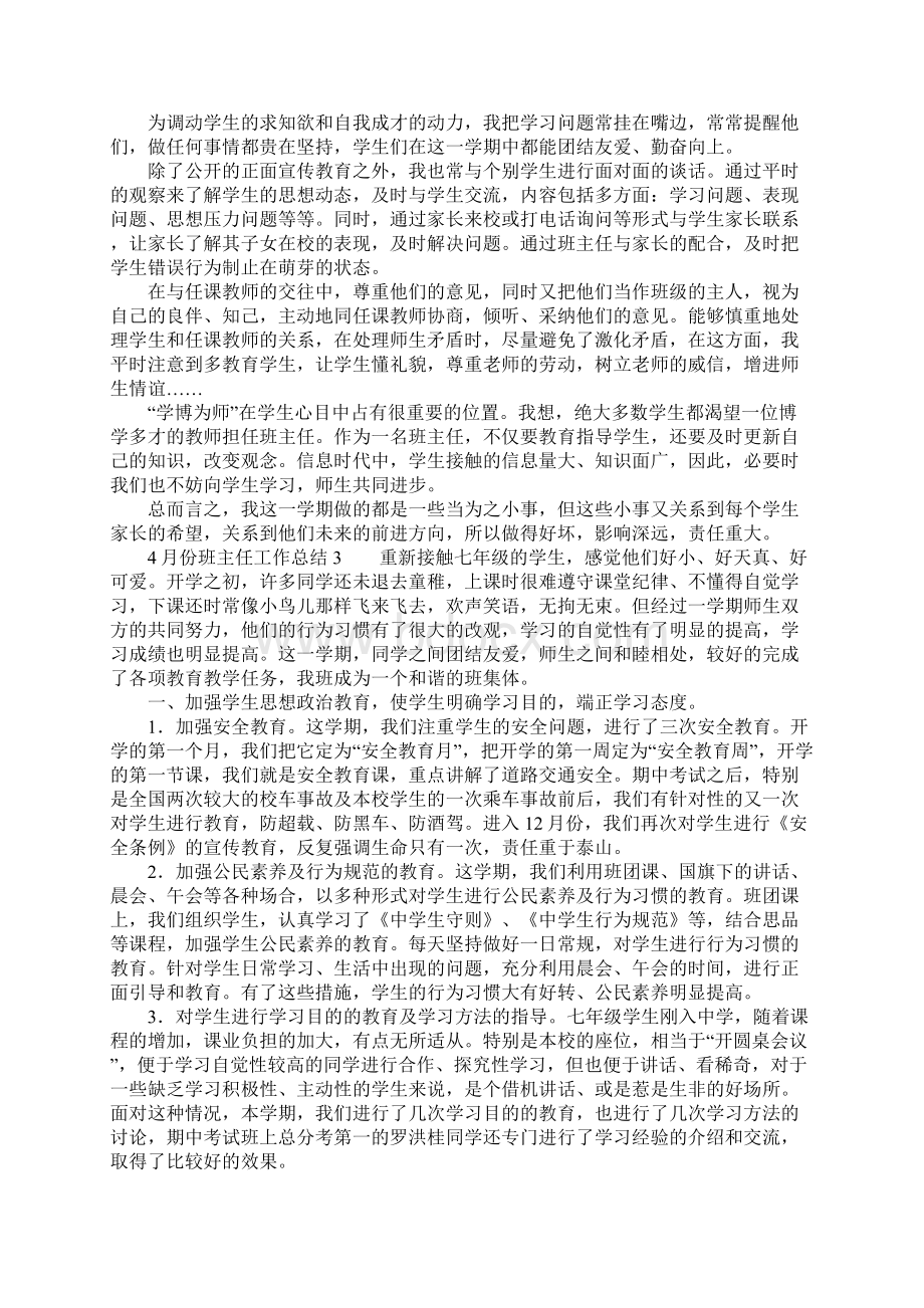 份班主任工作总结.docx_第3页