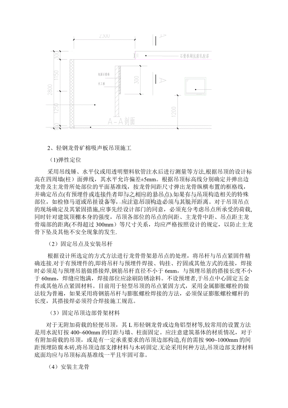 完整word版石膏板吊顶施工方案.docx_第3页