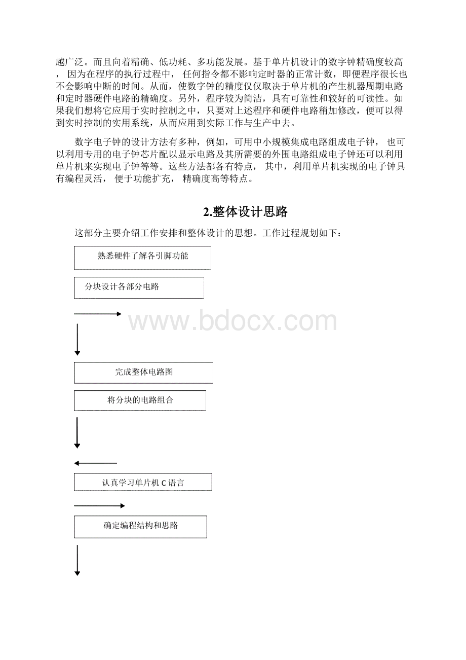 基于单片机的简易时钟设计文档格式.docx_第2页