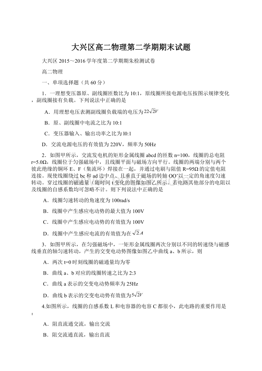 大兴区高二物理第二学期期末试题.docx_第1页