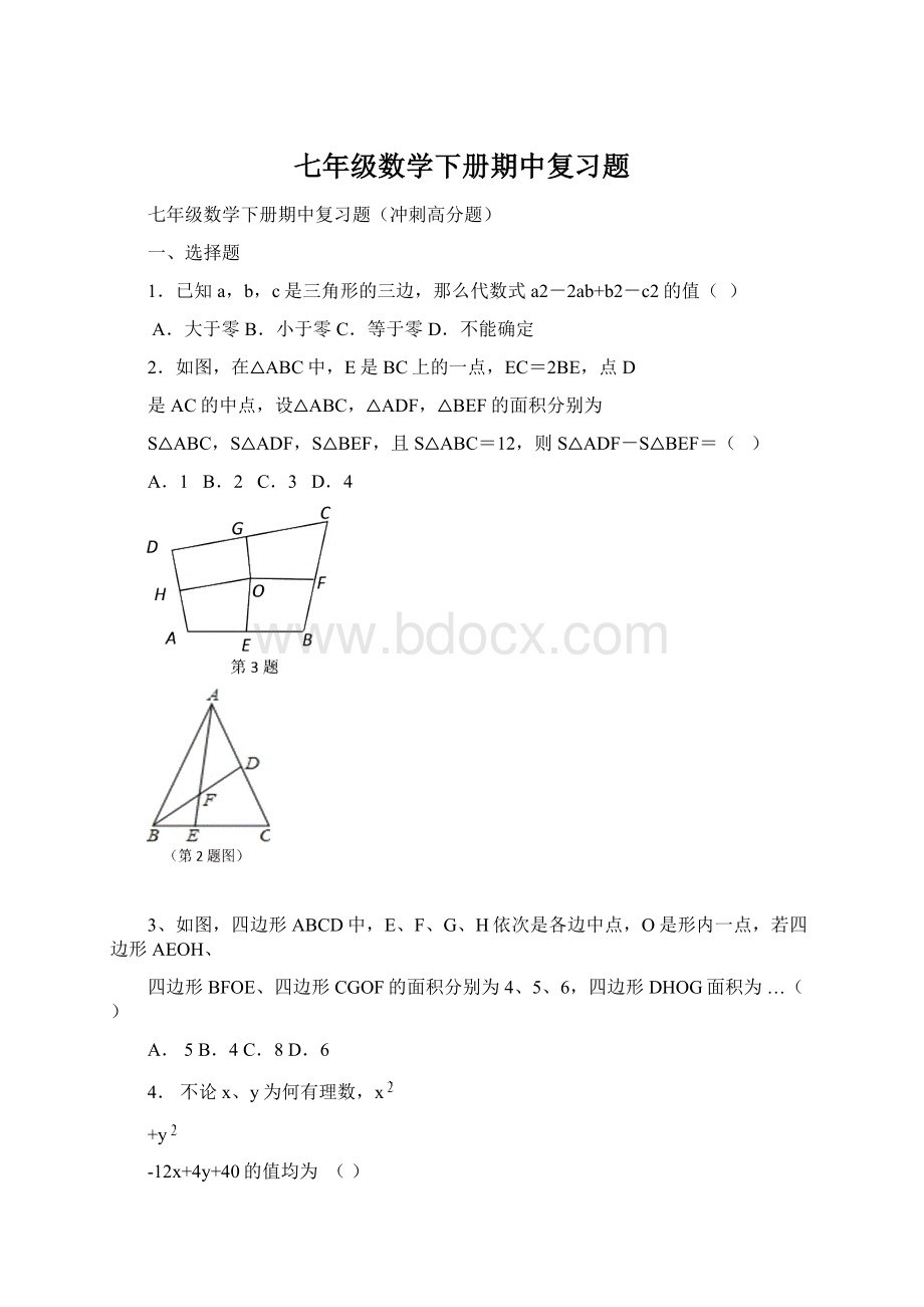 七年级数学下册期中复习题.docx_第1页