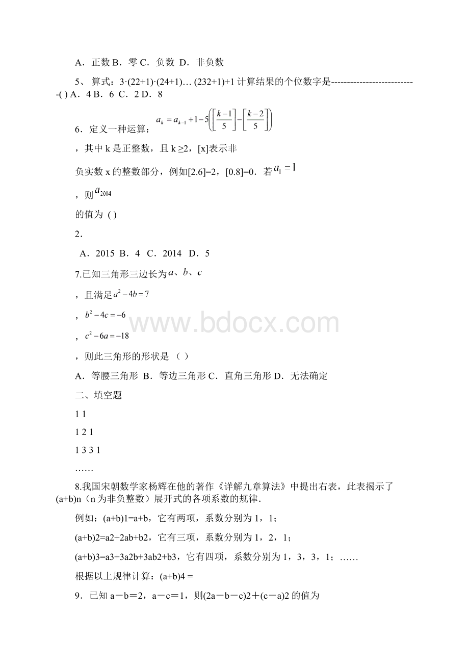 七年级数学下册期中复习题.docx_第2页