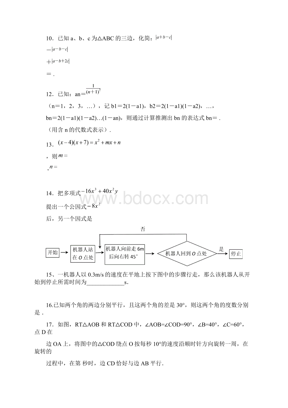 七年级数学下册期中复习题.docx_第3页