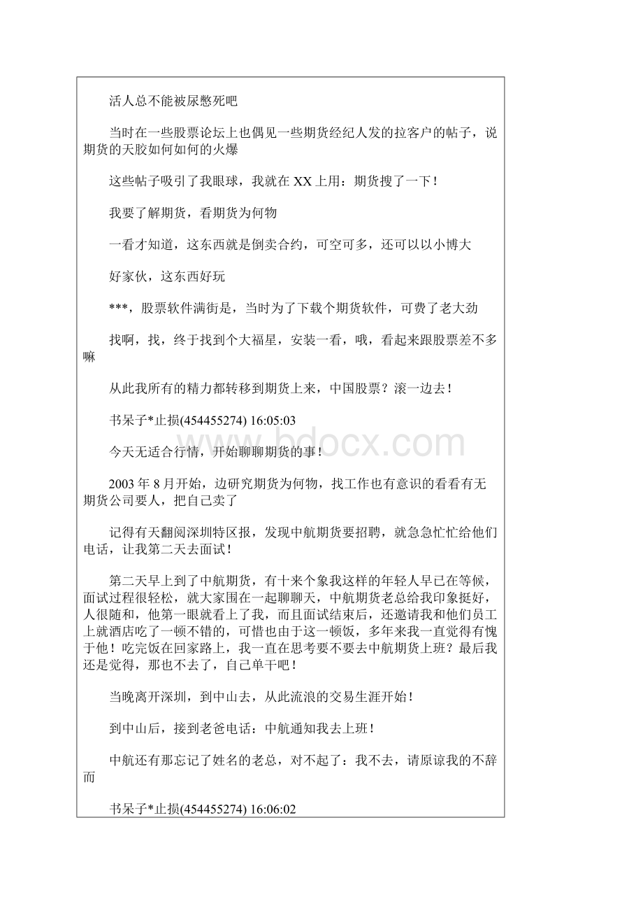 期货操盘手的成长经历Word格式文档下载.docx_第3页