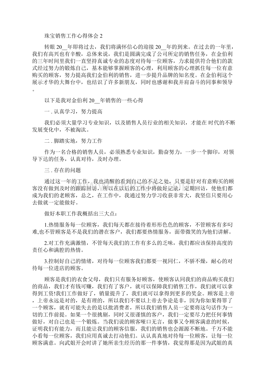 珠宝销售工作心得体会.docx_第2页