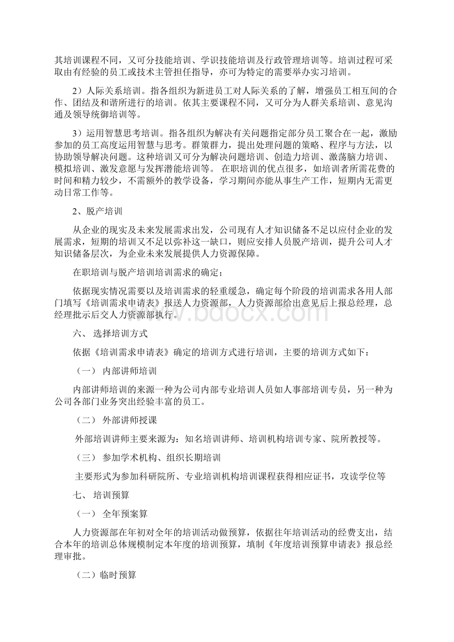 培训管理制度.docx_第3页