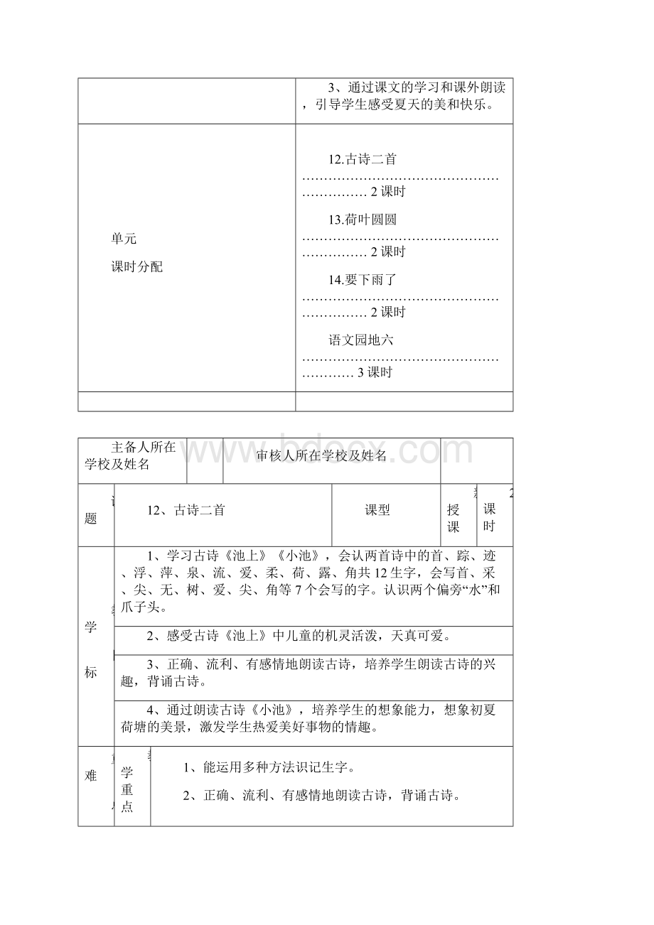 部编版一年级下语文《第六单元单元教案》.docx_第2页