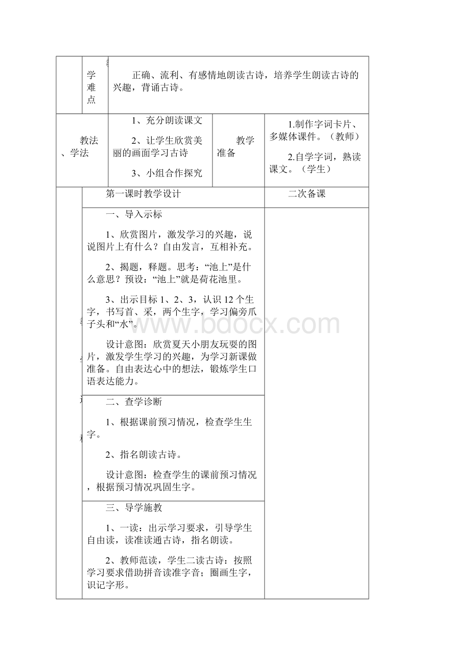 部编版一年级下语文《第六单元单元教案》.docx_第3页