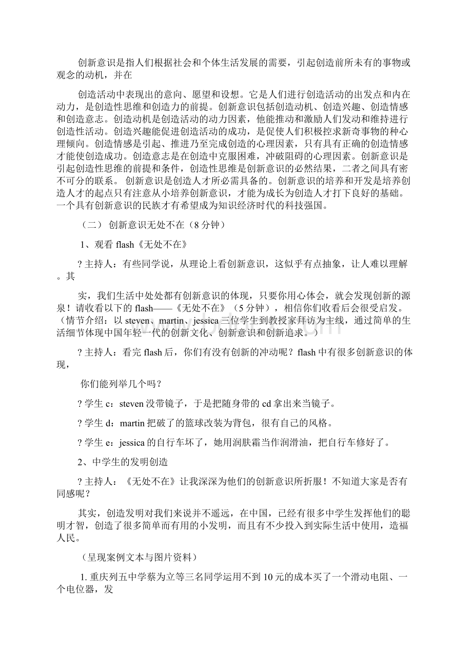 青春主题班会设计方案.docx_第3页