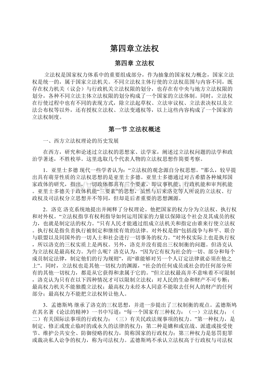 第四章立法权Word格式文档下载.docx