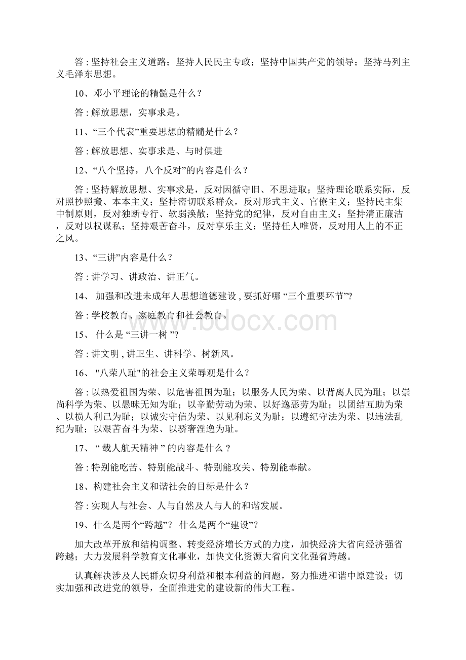 一二三四次草题精神文明模拟试题.docx_第2页