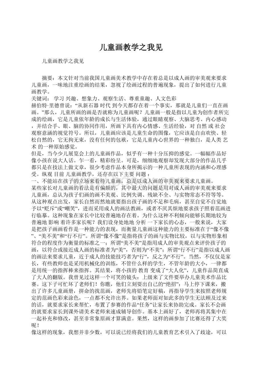 儿童画教学之我见.docx_第1页