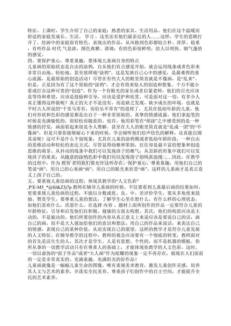 儿童画教学之我见.docx_第3页