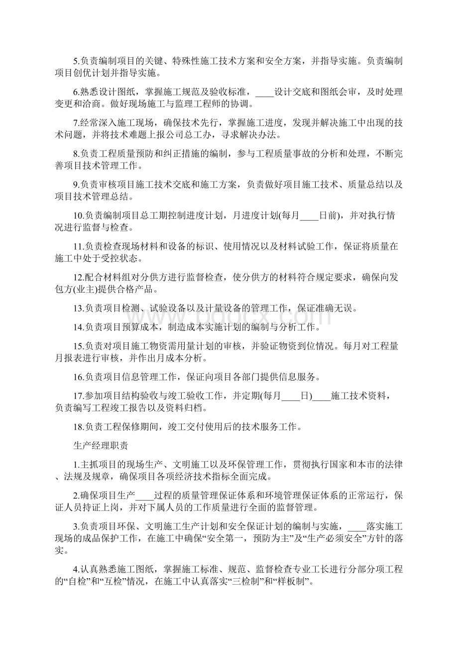 项目部管理人员岗位责任制度范本3篇.docx_第2页