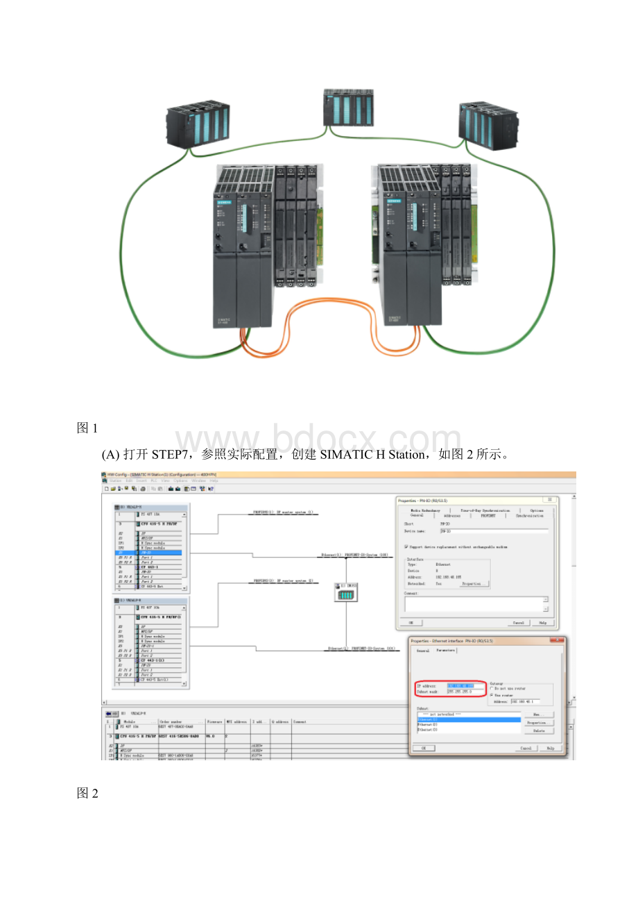 如何实现WinCC V7和S7400H PN的工业以太网通信文档格式.docx_第3页