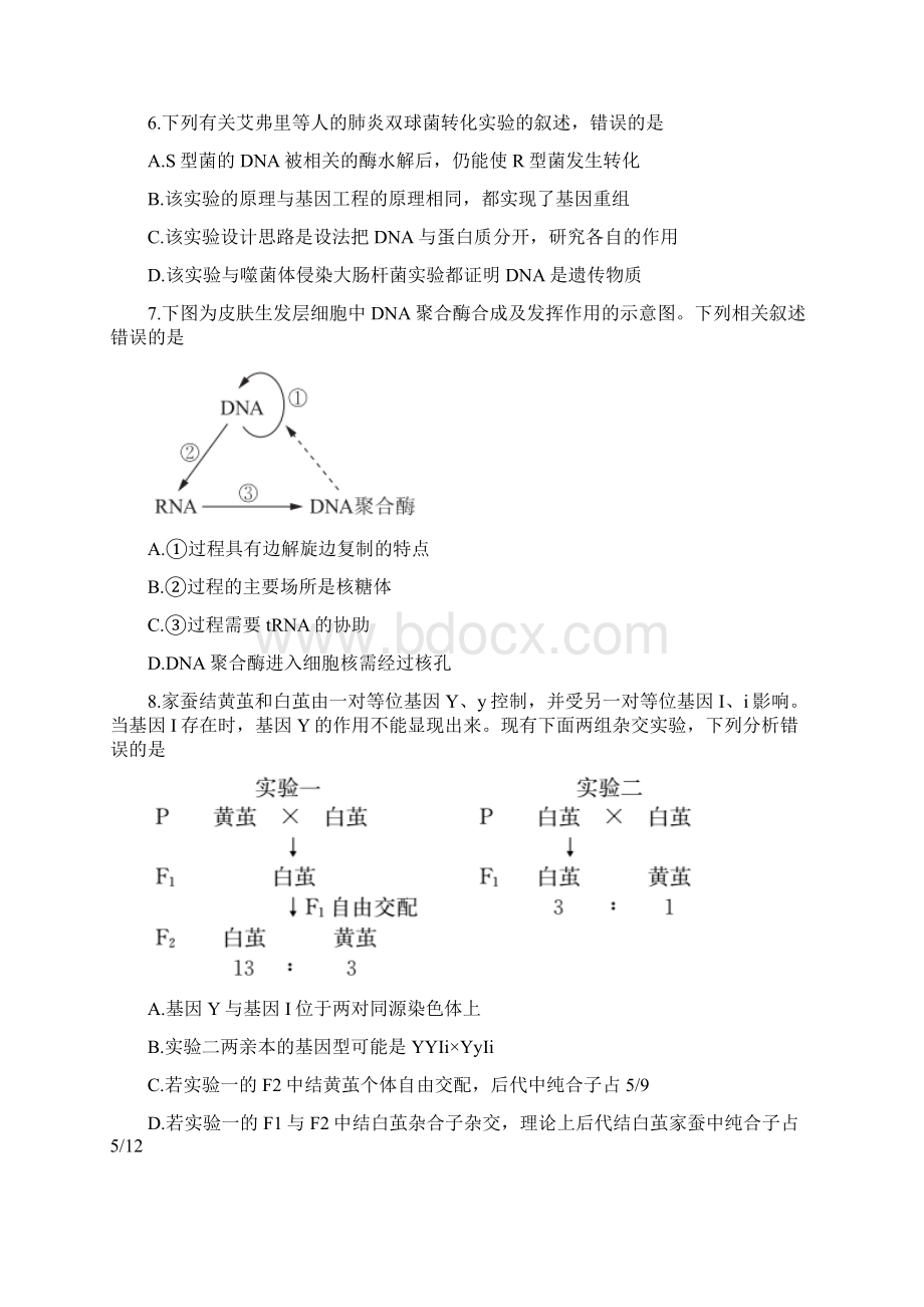 江苏南通市高考生物考前卷三2含答案详解Word文档下载推荐.docx_第3页