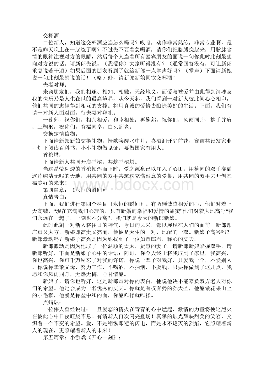 《永恒的瞬间》婚礼主持词.docx_第3页