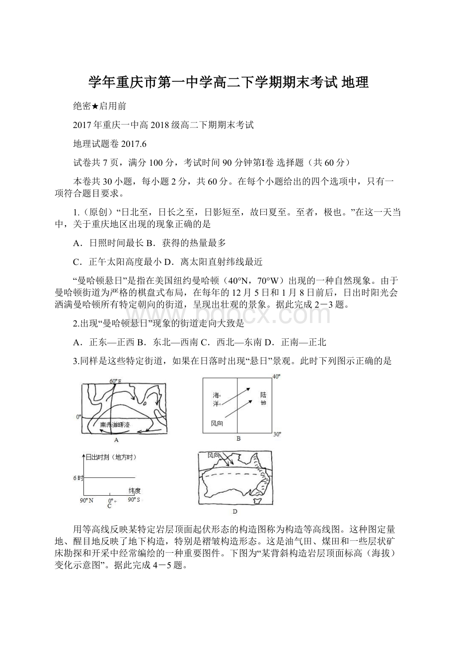 学年重庆市第一中学高二下学期期末考试 地理.docx