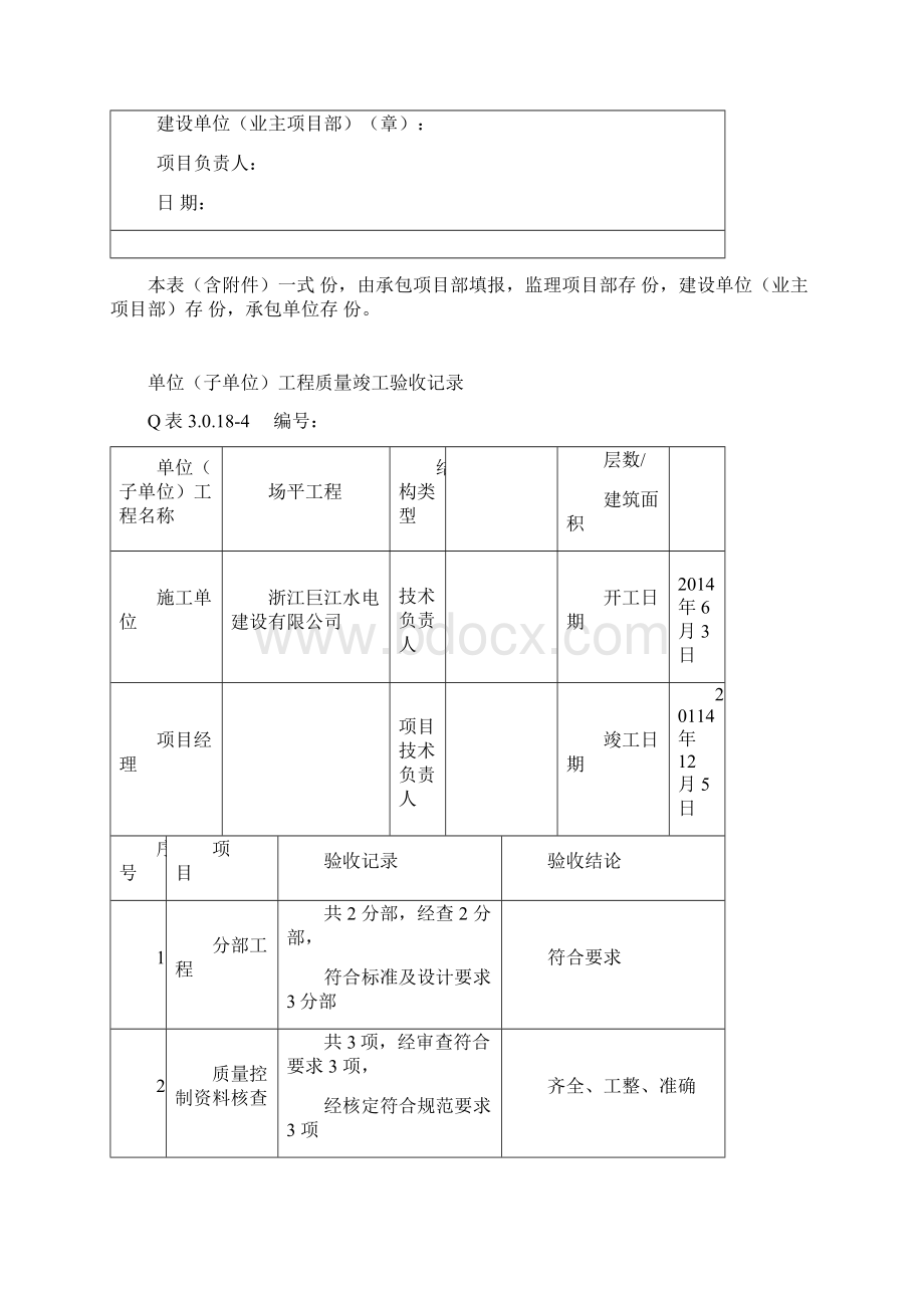 场平资料Word文档格式.docx_第2页