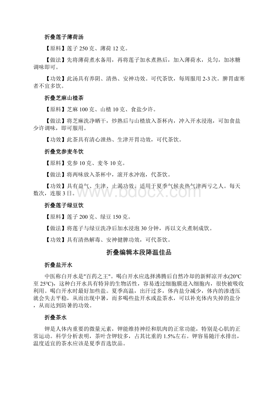 夏季防暑降温措施.docx_第2页