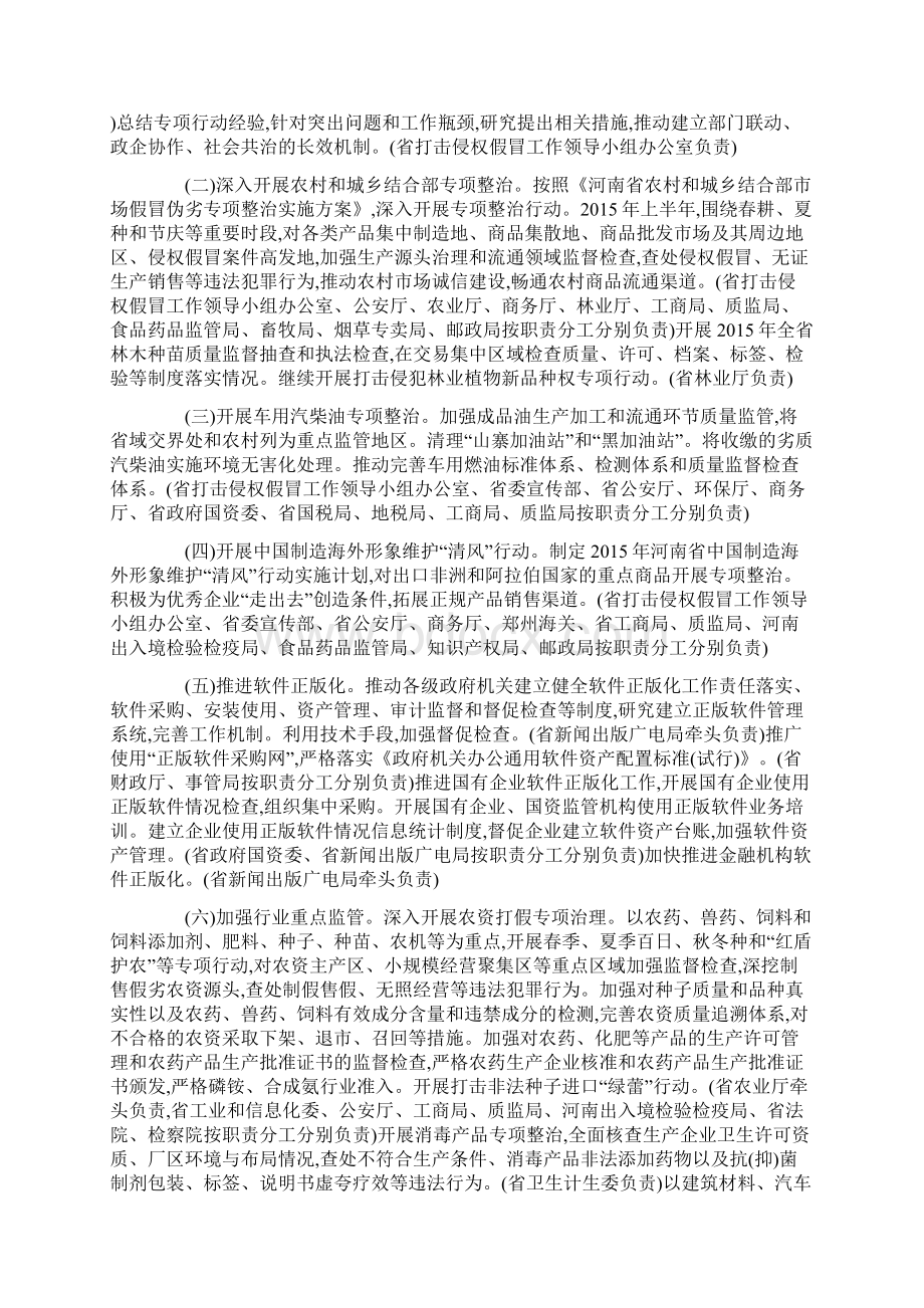 河南省打击侵犯知识产权和制售假冒伪劣商品工作任务及分工方案.docx_第3页