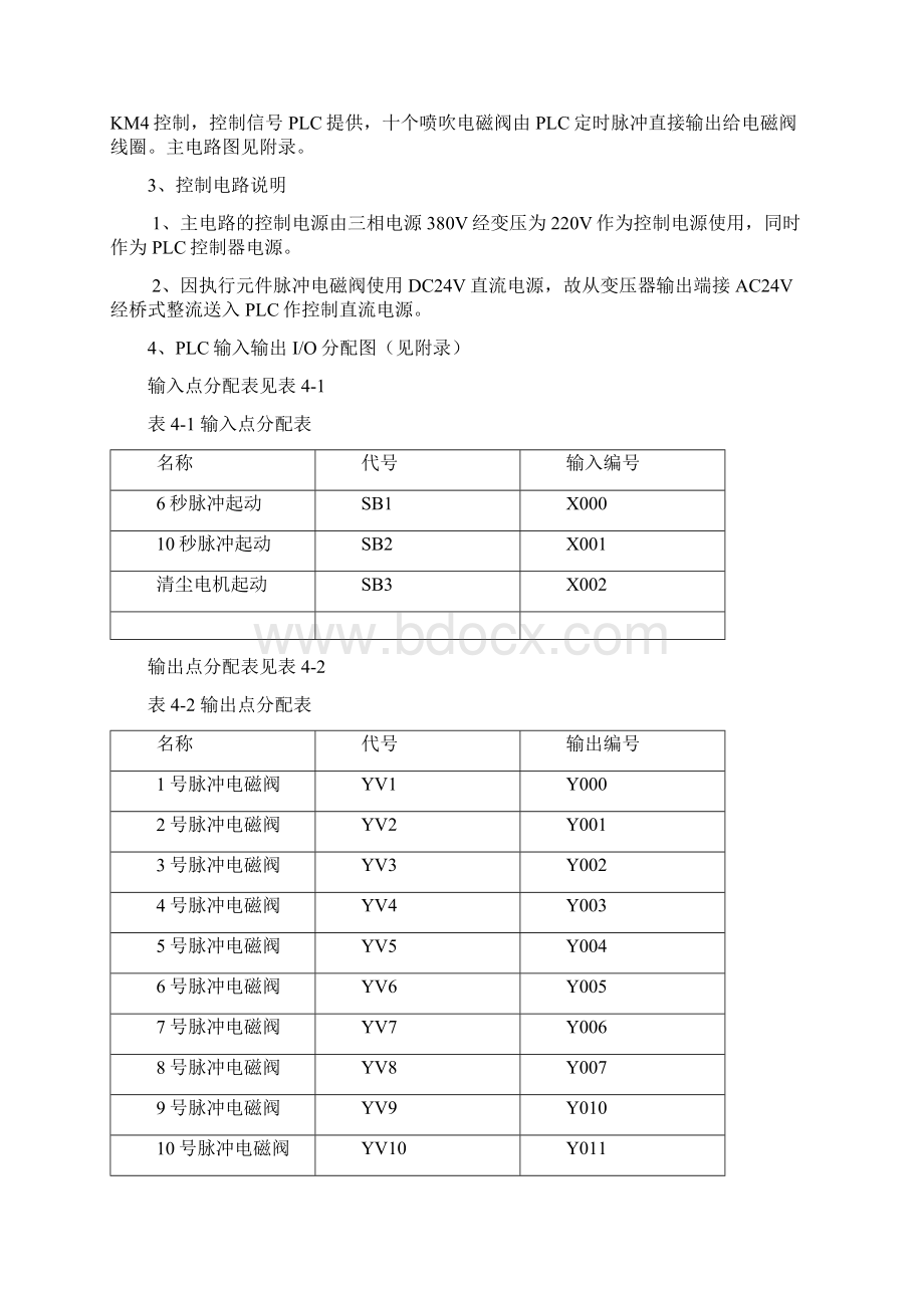 维修电工技师论文参考Word格式.docx_第3页