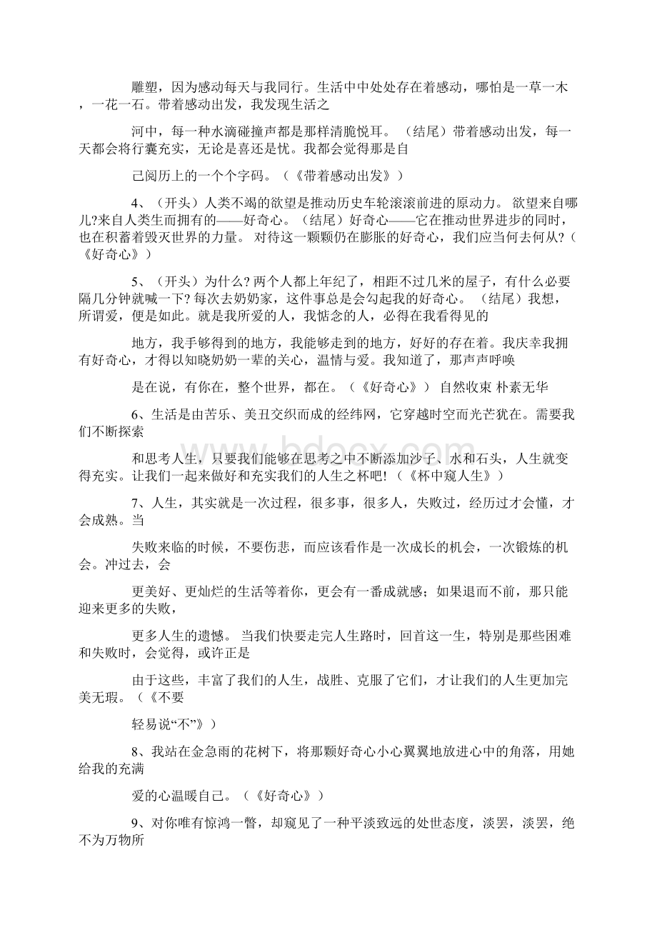 学术会议发言稿结尾.docx_第2页