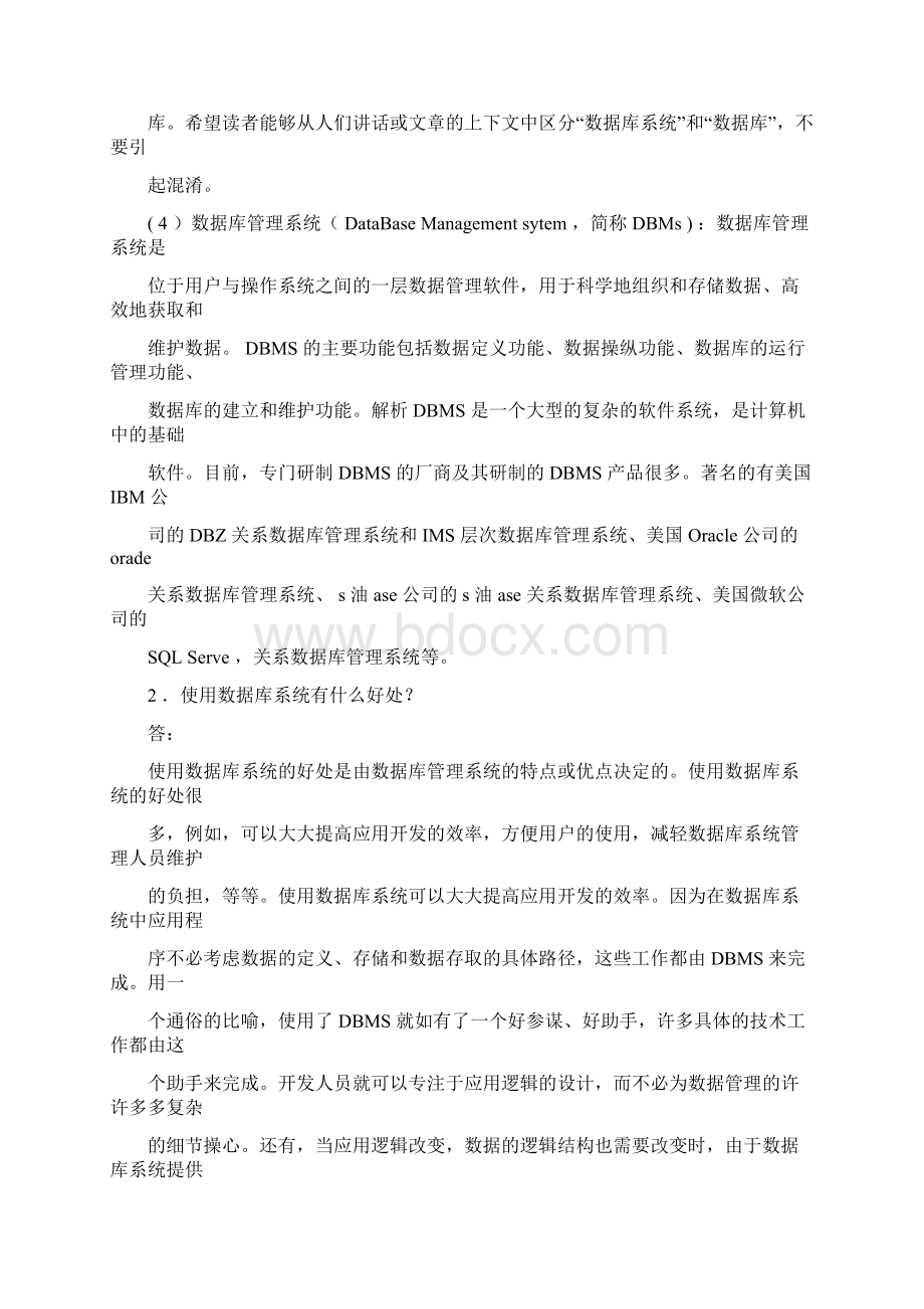 数据库系统概论第四版答案文档格式.docx_第2页