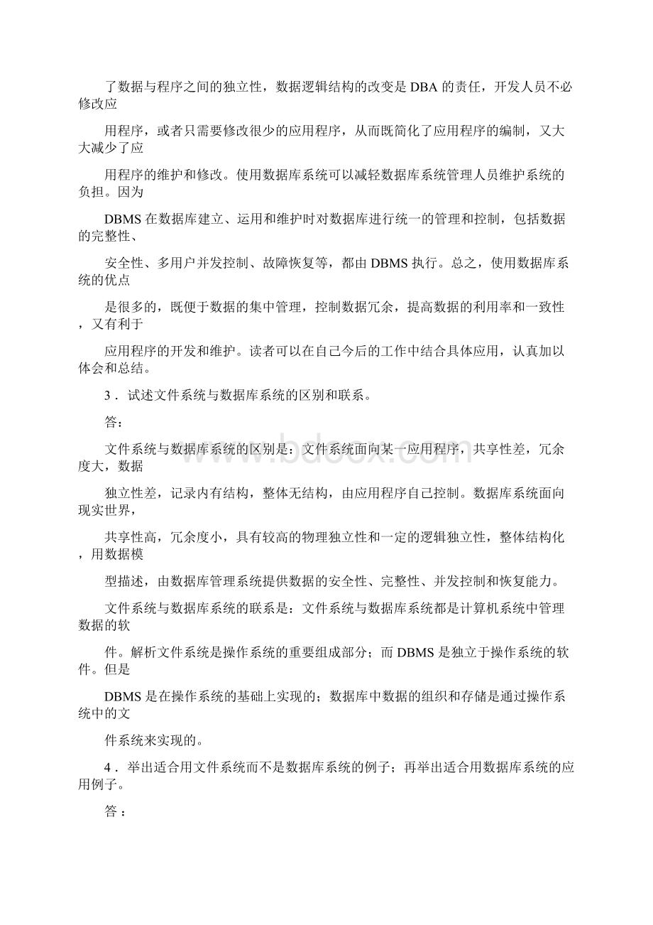 数据库系统概论第四版答案文档格式.docx_第3页