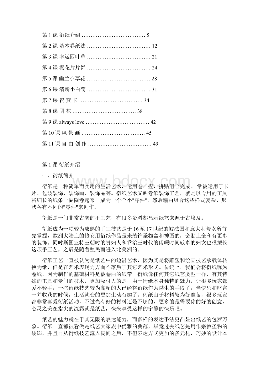 衍纸社团教案5汇编.docx_第2页