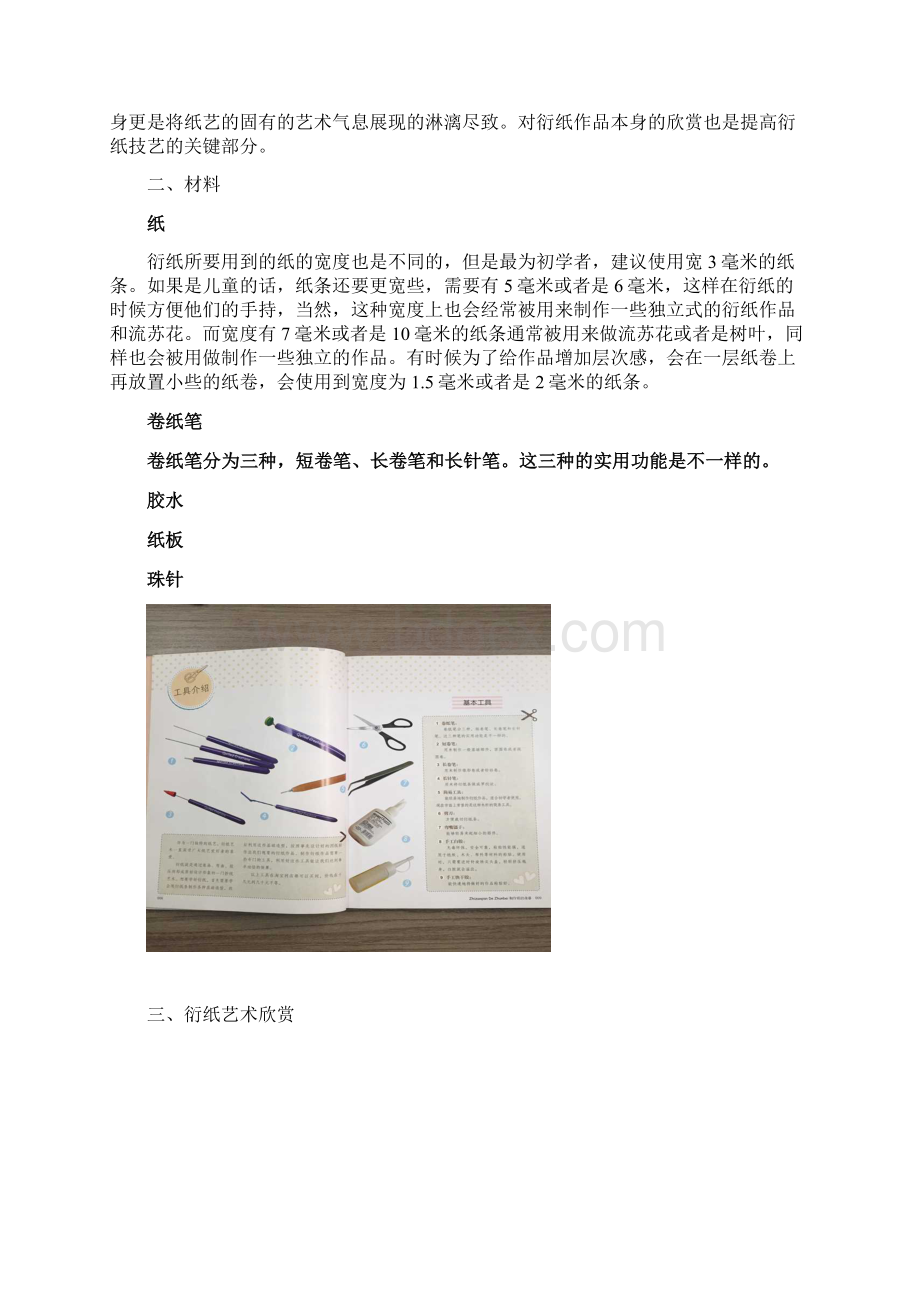 衍纸社团教案5汇编.docx_第3页